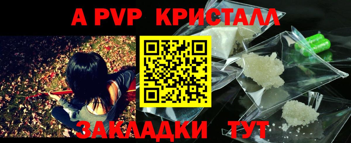 APVP СК  Альфа ПВП крисы CK  Вход с VPN  APVP Crystall  Медногорск 