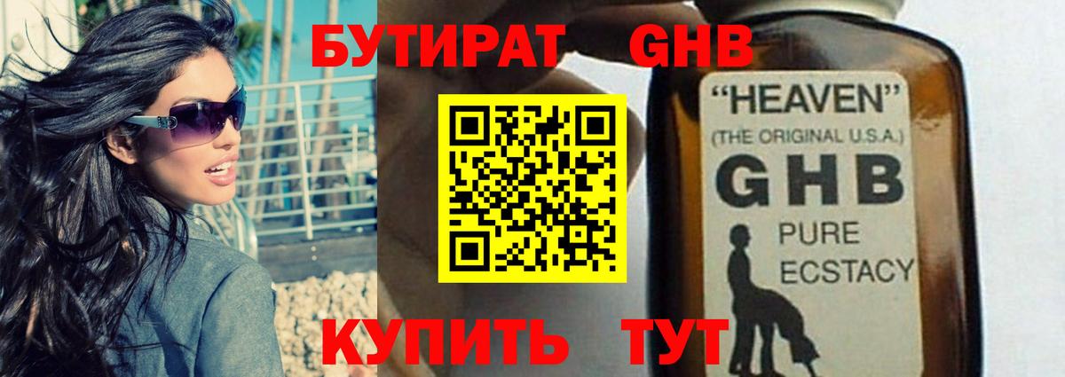 БУТИРАТ вода  Вход с VPN  Бутират  Медногорск 