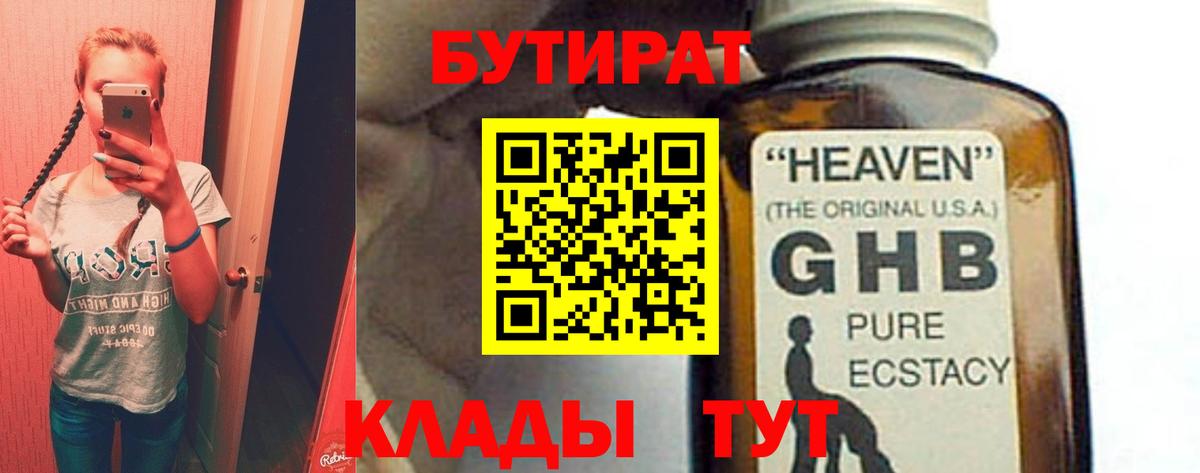 БУТИРАТ BDO Медногорск
