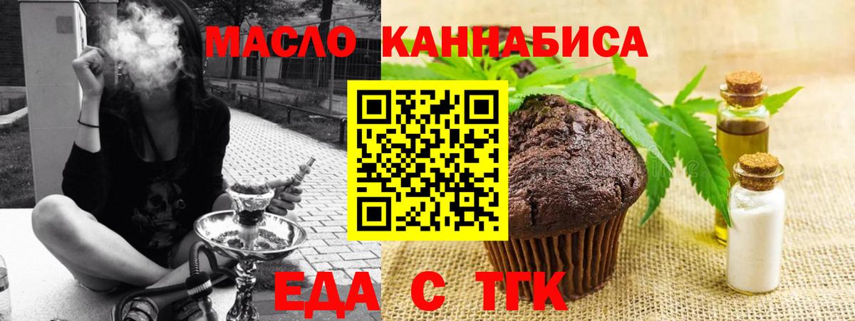 Медногорск  Печенье с ТГК конопля  Вход с VPN 