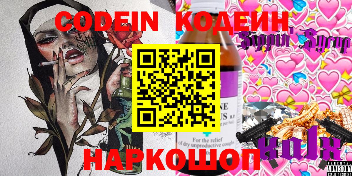 Кодеиновый сироп Lean Purple Drank  Вход с VPN  Медногорск  Codein Purple Drank 