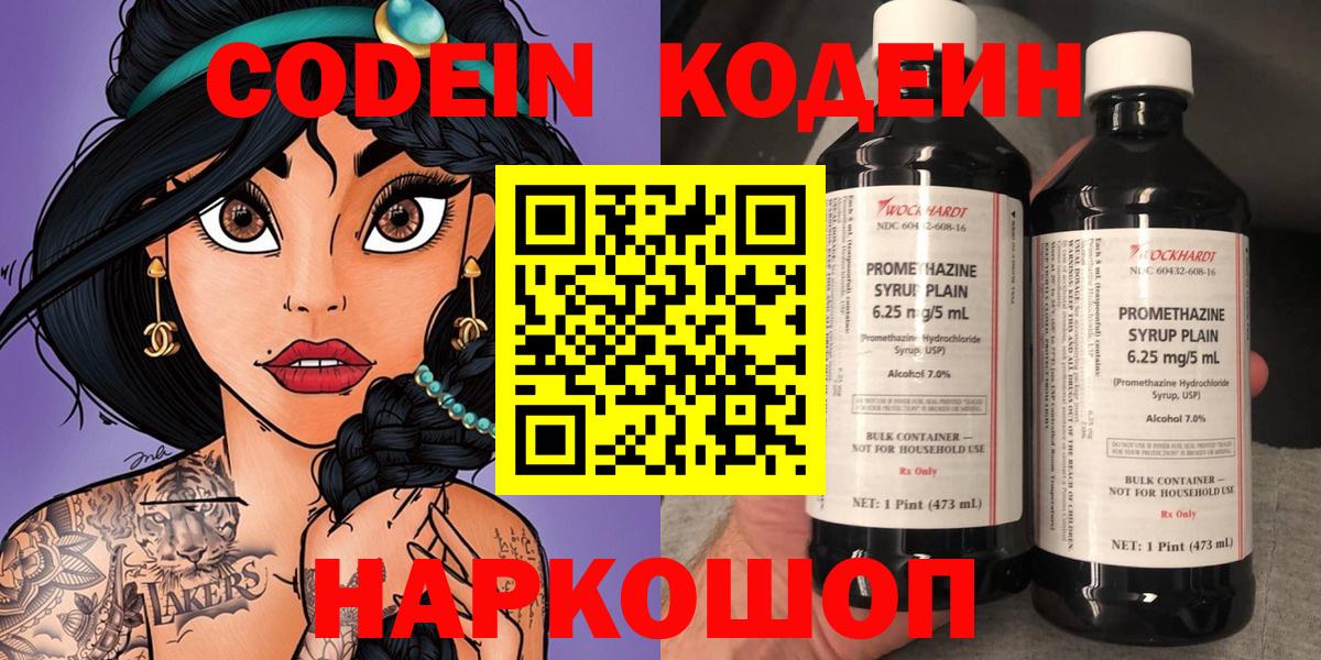 Codein Purple Drank Медногорск