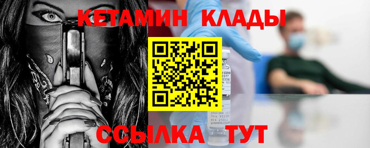 КЕТАМИН ketamine  Вход с VPN  Медногорск 