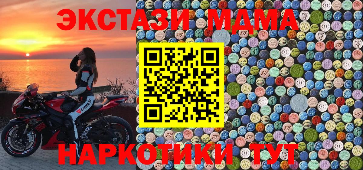 МДМА VHQ  Вход с VPN  MDMA Molly  Медногорск 