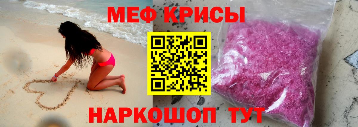 Меф мяу мяу кристаллы Медногорск