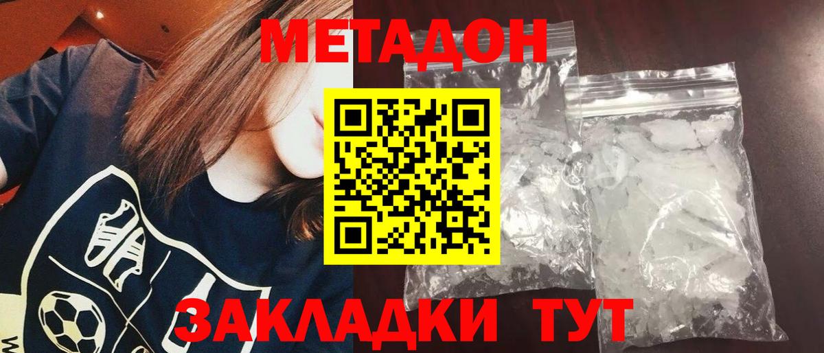 МЕТАДОН methadone Медногорск